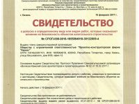 СРО (с 16.02.2017) (1)